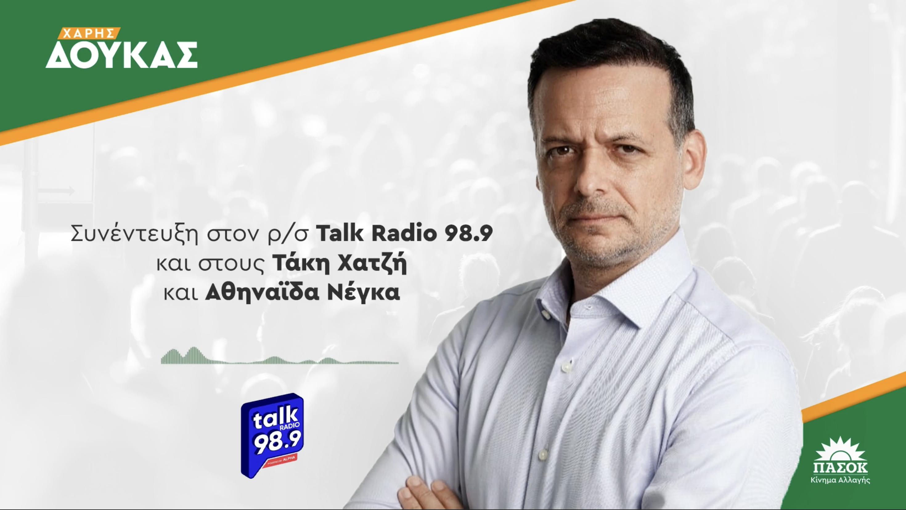 Συνέντευξη στο “Talk Radio 98,9”